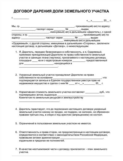 Особенности процедуры оформления дарственной на земельный участок