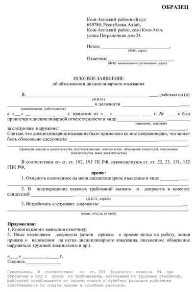 Порядок обжалования дисциплинарного взыскания