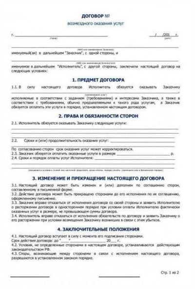 Параметры договора для ГПХ с самозанятым работником