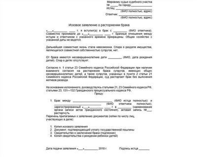 КАК ПОДАТЬ НА РАЗВОД С НЕСОВЕРШЕННОЛЕТНИМИ ДЕТЬМИ ЧЕРЕЗ ГОСУСЛУГИ