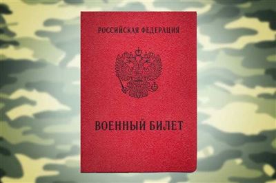 Что может произойти, если не оплачивать штраф за не взятие военного билета?