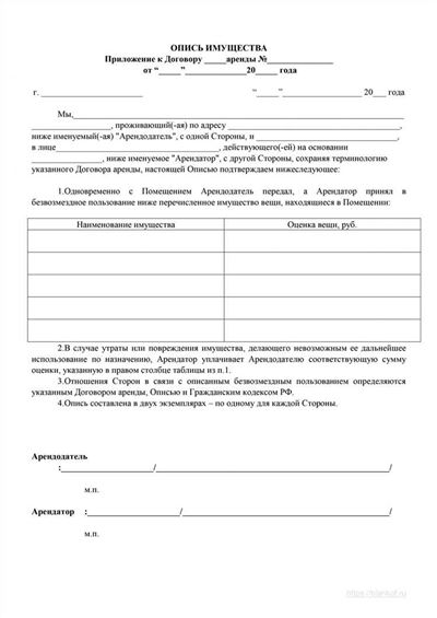 Описание имущества