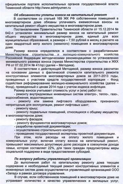 Образец жалобы в прокуратуру на фонд капитального ремонта многоквартирных домов