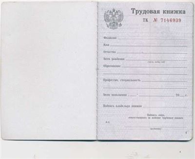 Подтверждение советского трудового стажа